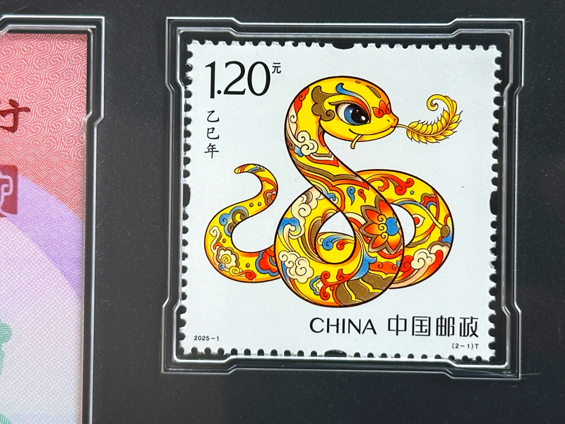 蛇邮票2.jpg