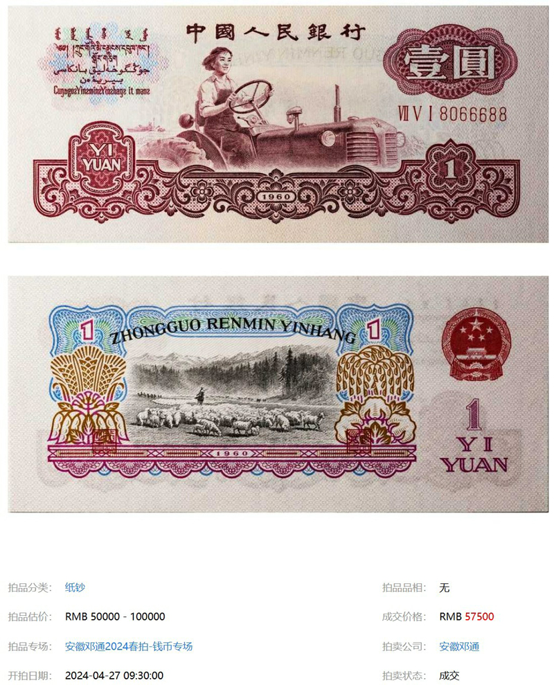 女拖拉机手壹圆拍卖.jpg