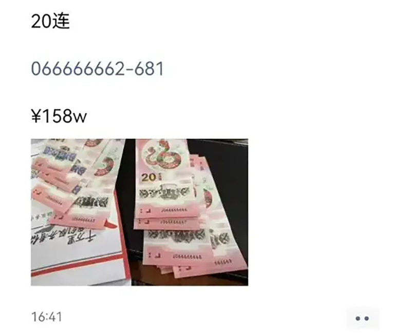 蛇钞通天6价格.jpg
