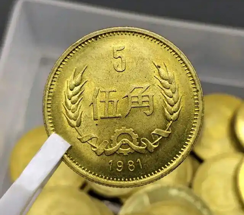 长城币5角.jpg