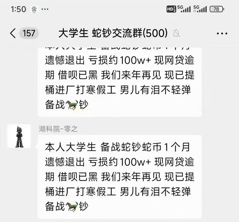 蛇钞大学生.jpg