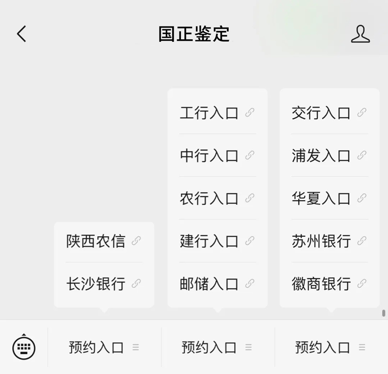 国正预约入口.jpg