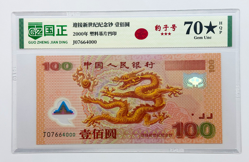 千禧龙钞调整.jpg