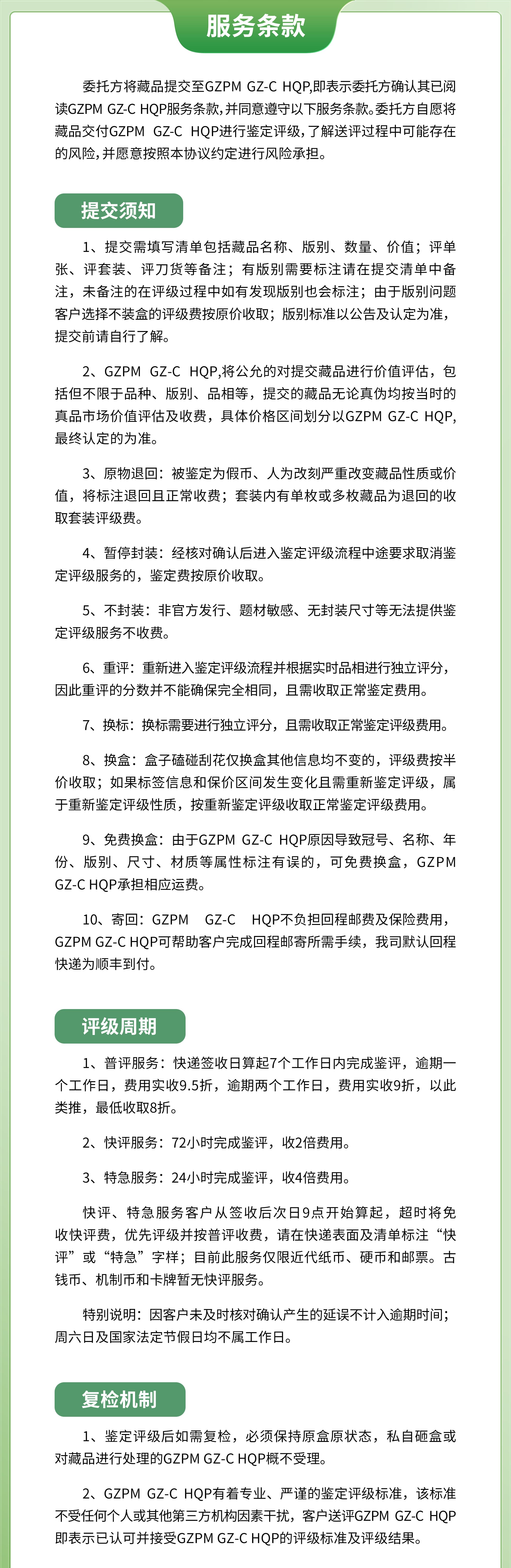 服务条款_01.jpg