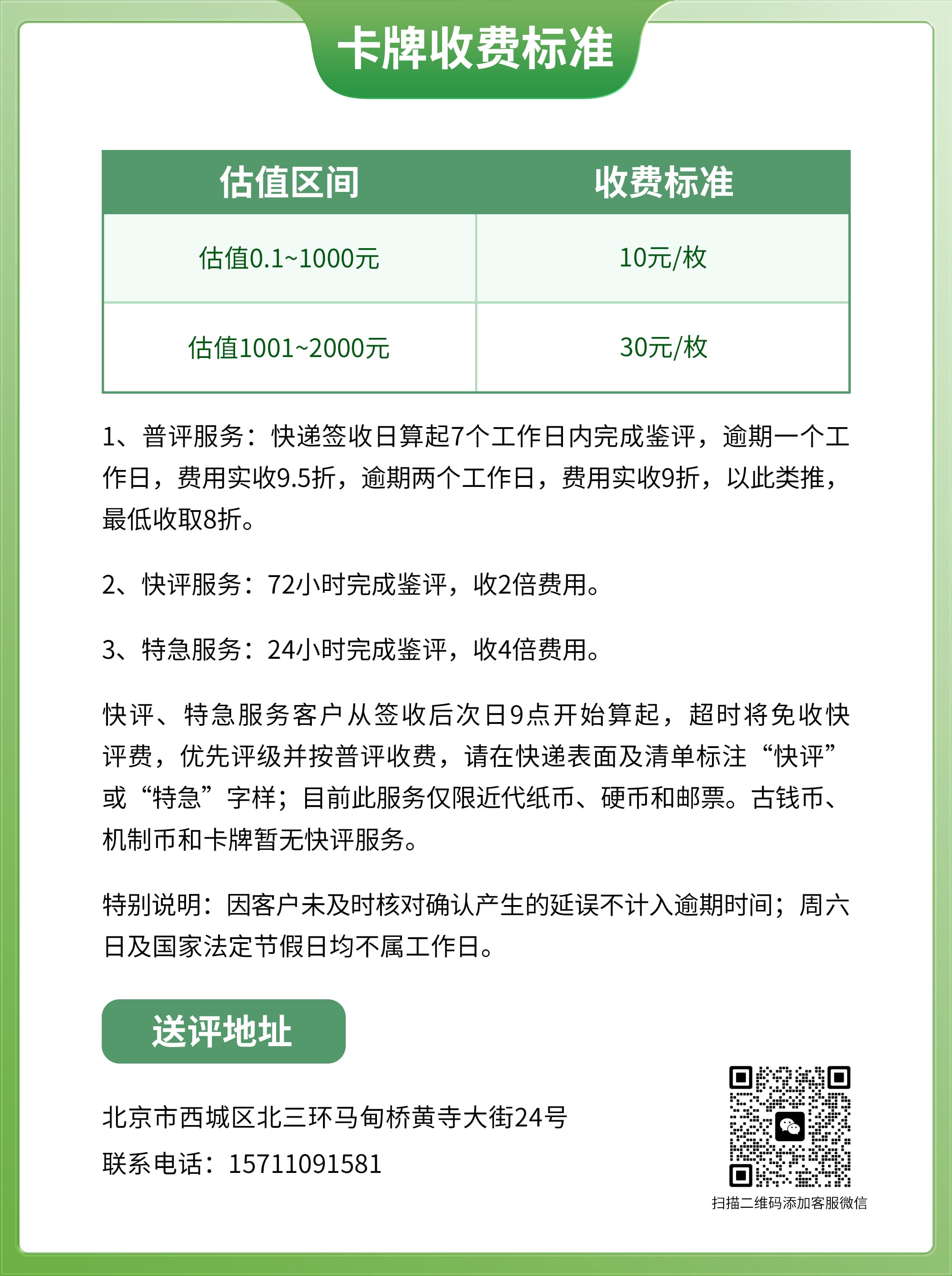卡牌收费标准.jpg