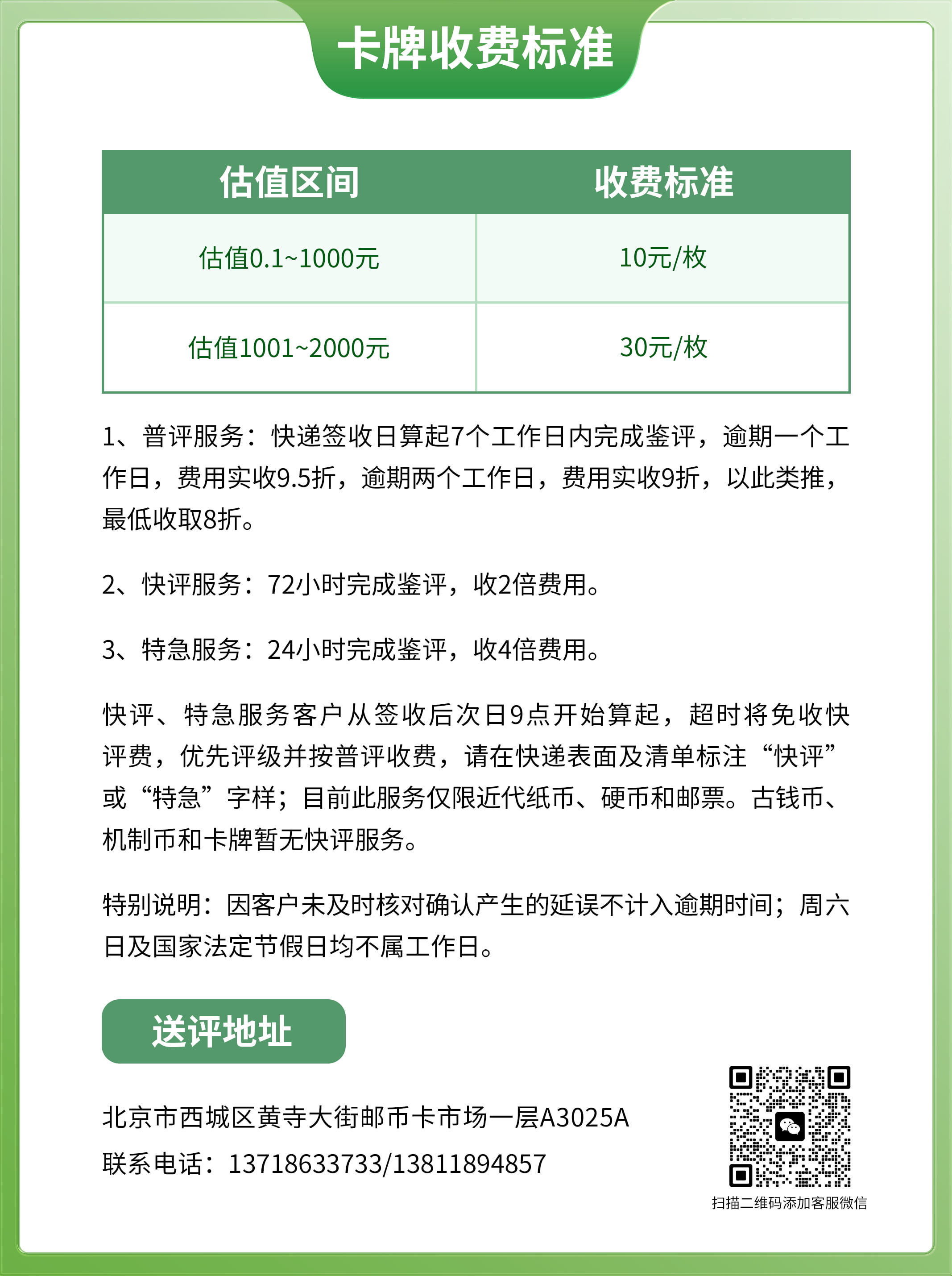 卡牌收费标准.jpg