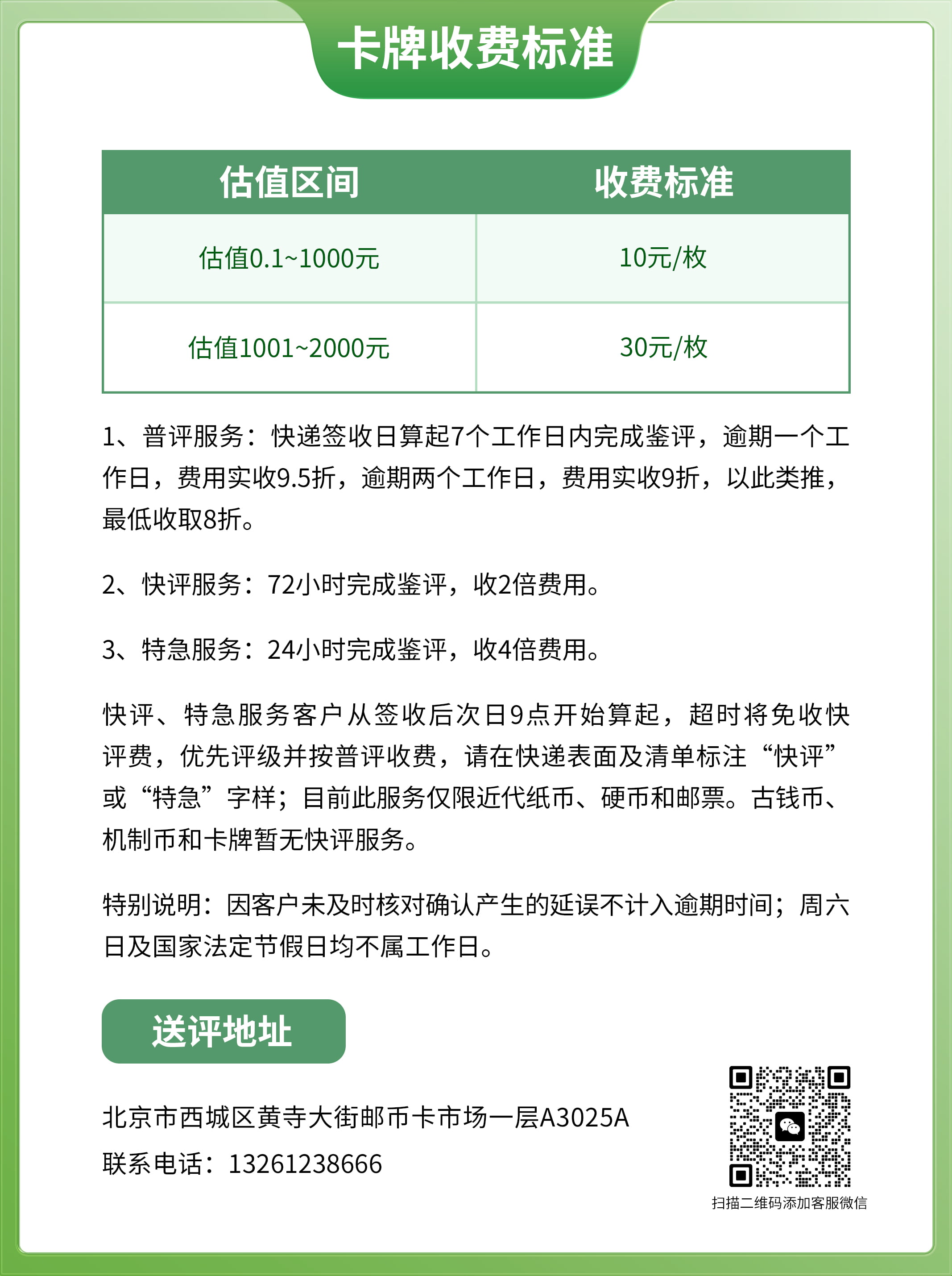 卡牌收费标准.jpg