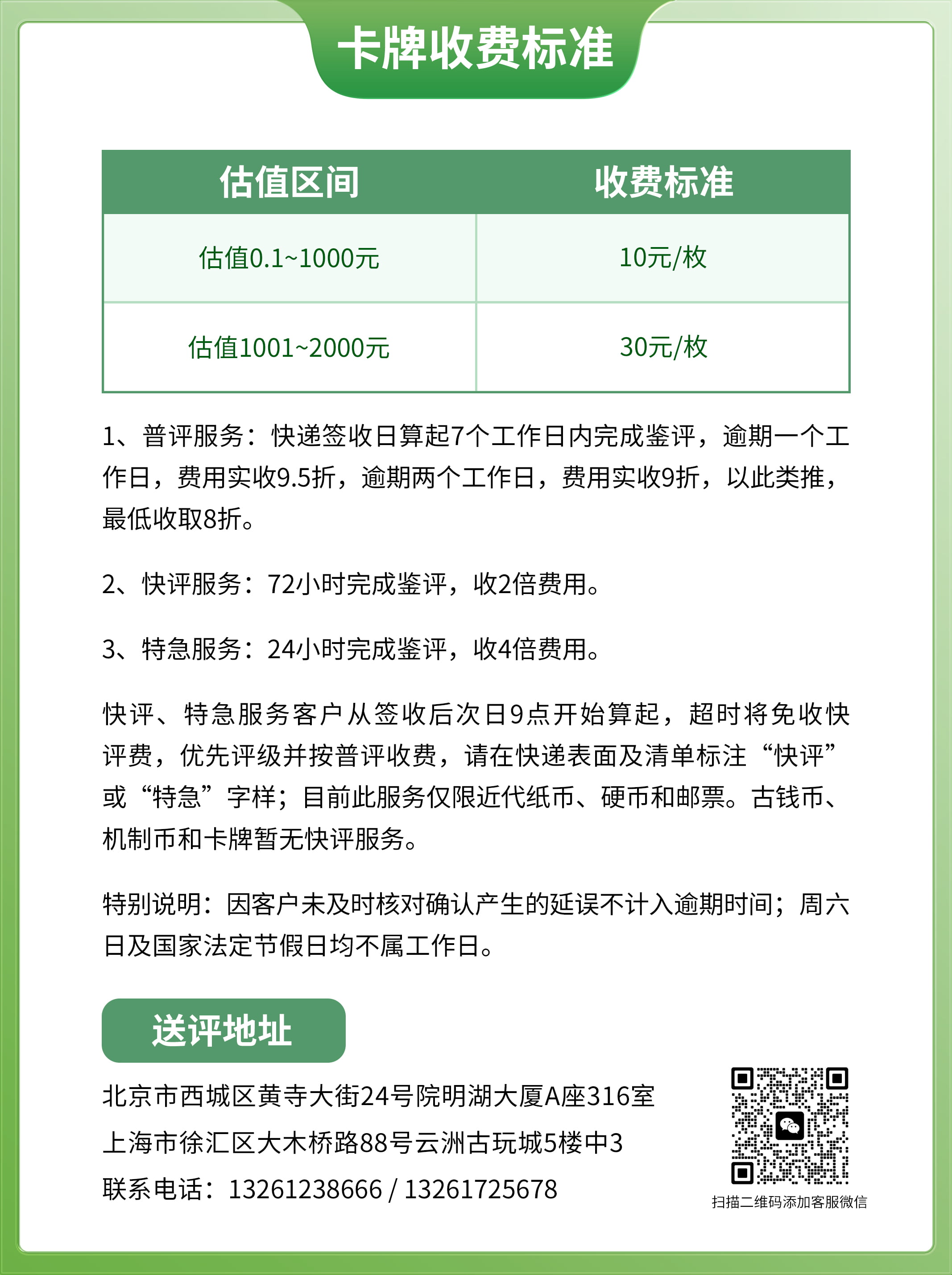 卡牌收费标准.jpg